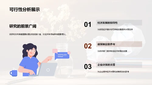 探究经济学之境