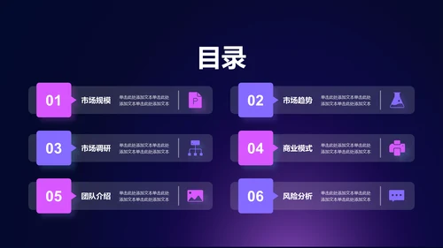 紫色科技渐变商业计划书通用PPT模板