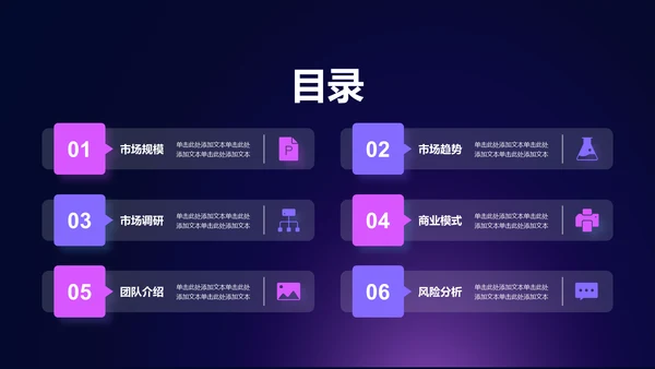 紫色科技渐变商业计划书通用PPT模板