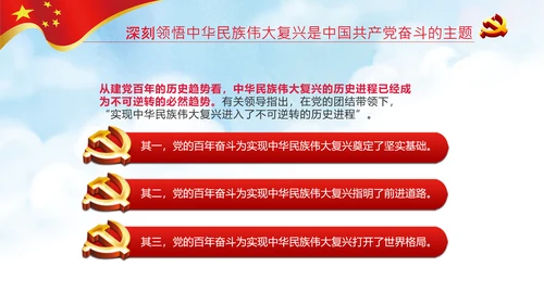 学习中国共产党成立100周年大会讲话PPT