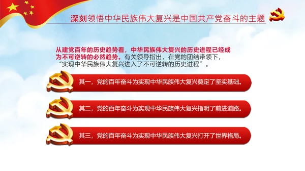 学习中国共产党成立100周年大会讲话PPT