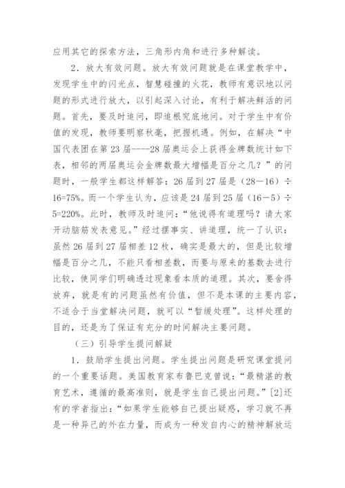 数学课堂提问探索的论文.docx