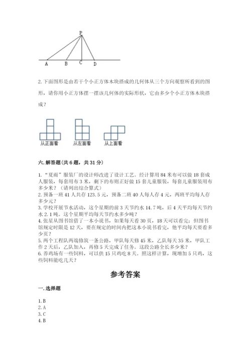 苏教版小学四年级上册数学期末试卷【名师推荐】.docx