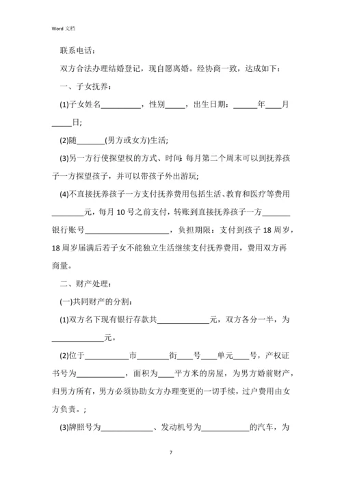2022年夫妻正规离婚协议书5篇.docx