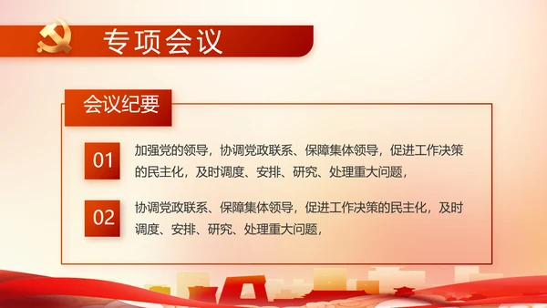 大气党风廉政建设工作总结动态PPT