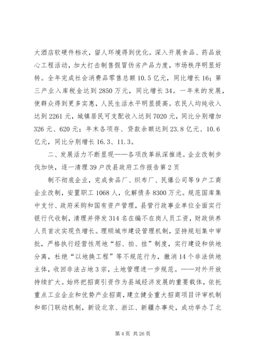 县政府工作报告 (13).docx