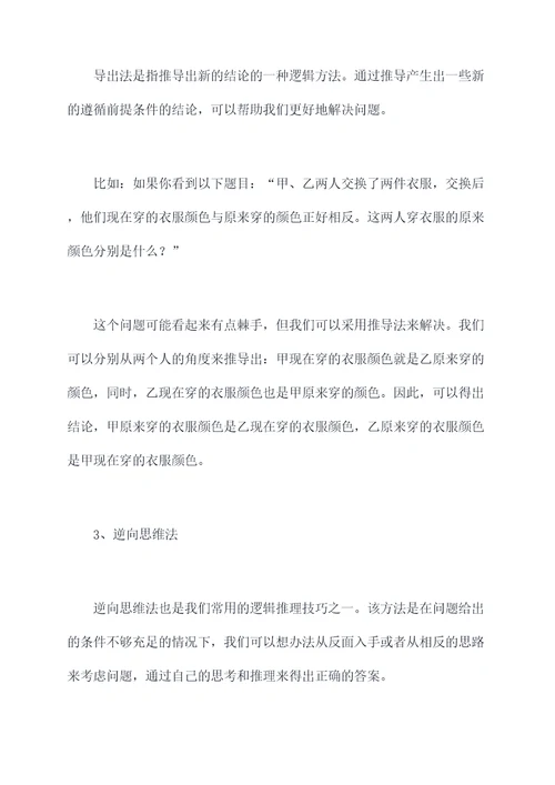 小学逻辑推理题解题技巧