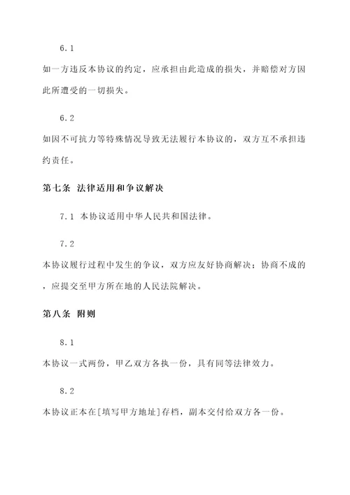委托购股协议书
