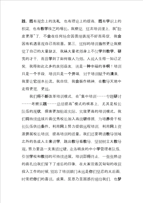 管理班培训学习阶段性总结