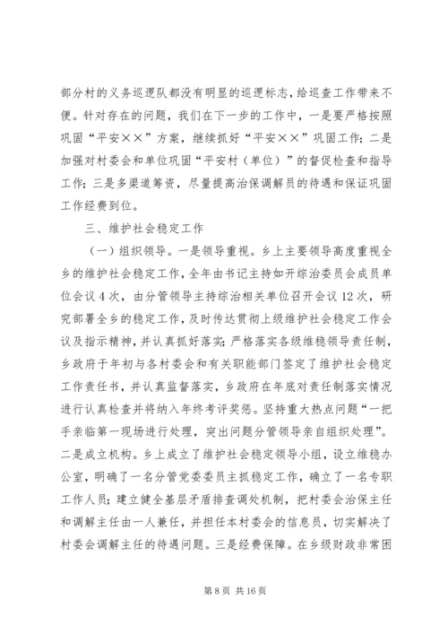 乡镇政法工作年终总结.docx