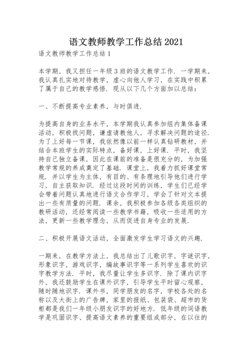 语文教师教学工作总结2021.docx