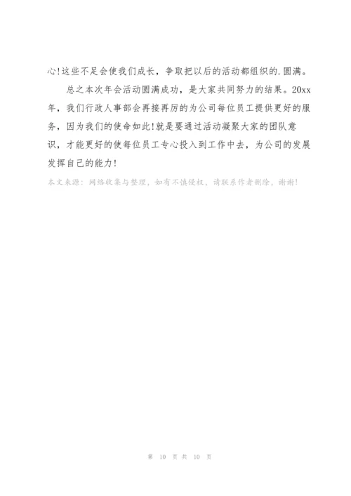 2022年会总结范文【五篇】.docx