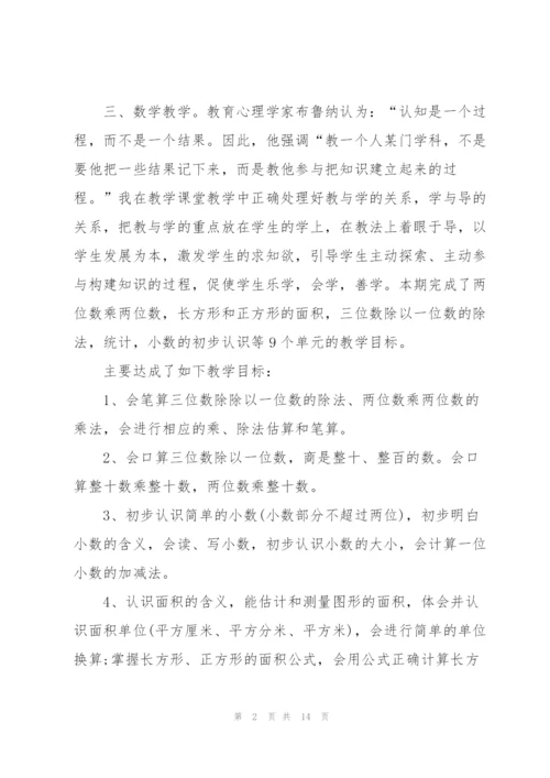 三年级数学教师学期末工作总结.docx