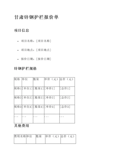 甘肃锌钢护栏报价单