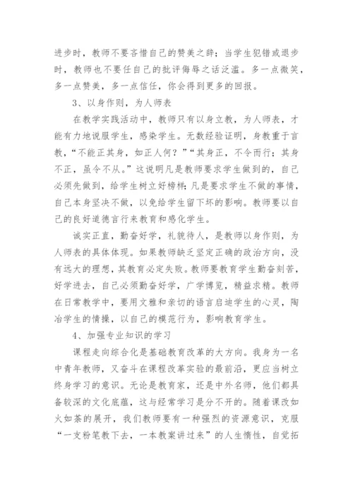 教师暑假培训心得体会.docx