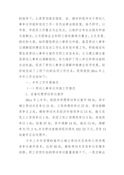 劳动仲裁工作总结.docx