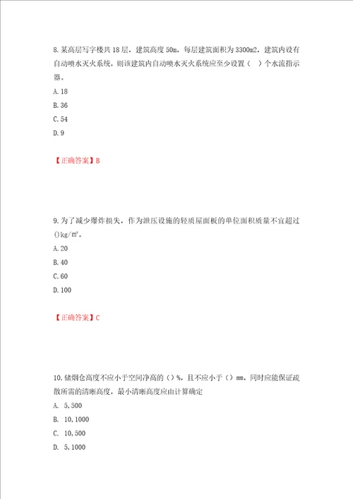 一级消防工程师技术实务试题题库强化训练卷含答案59