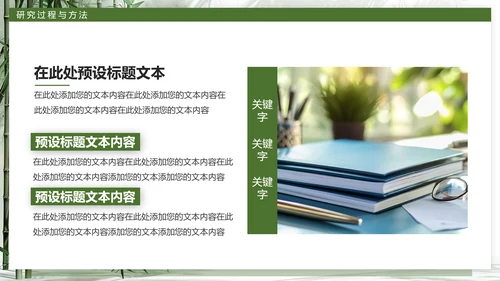 简约大学毕业论文答辩开题报告通用PPT模版