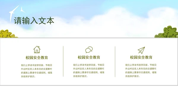 绿色小清新世界读书日PPT模板