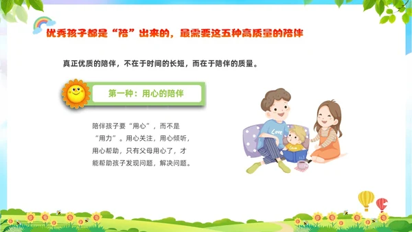 绿色清新展板风卡通儿童全国学前教育宣传周PPT学前教育宣传月