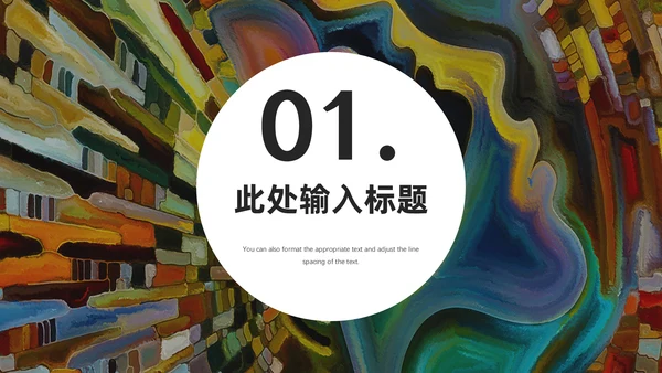 西方艺术欣赏通用PPT模板