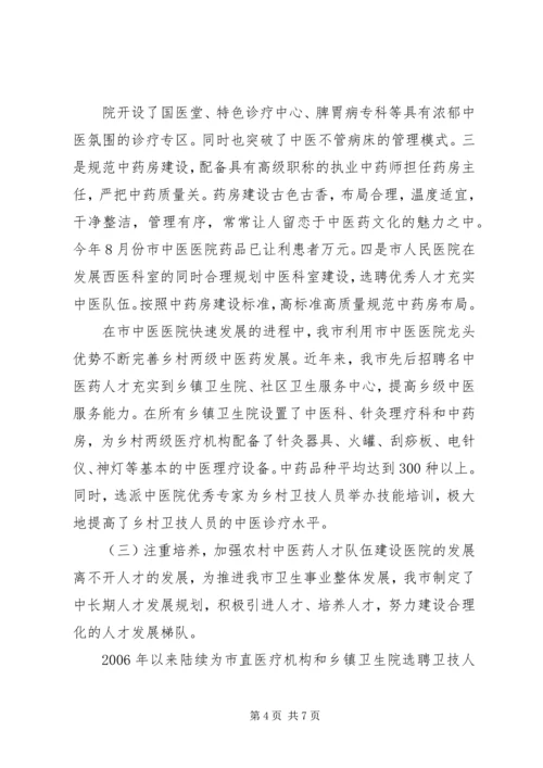全省农村中医药工作先进市创建工作.docx