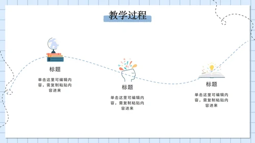 授课讲课教育教学通用PPT模板