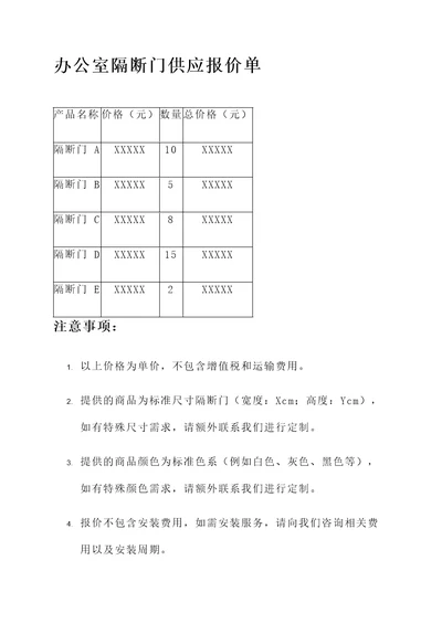 办公室隔断门供应报价单