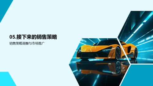 销售挑战与策略