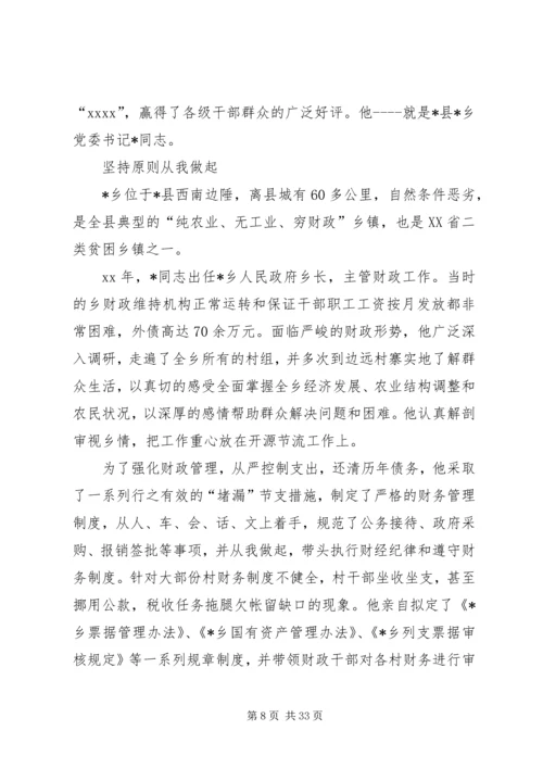 书记勤政廉洁先进事迹材料.docx