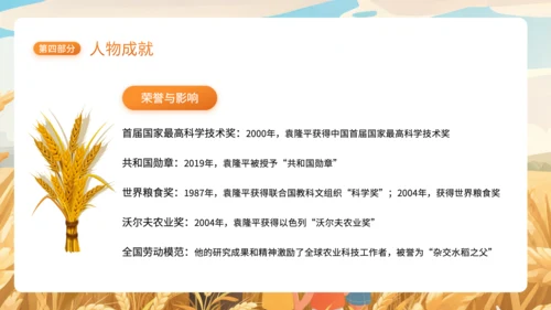 橙色插画风杂交水稻之父袁隆平PPT
