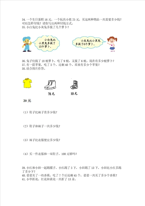 一年级下册数学解决问题100道各地真题word版