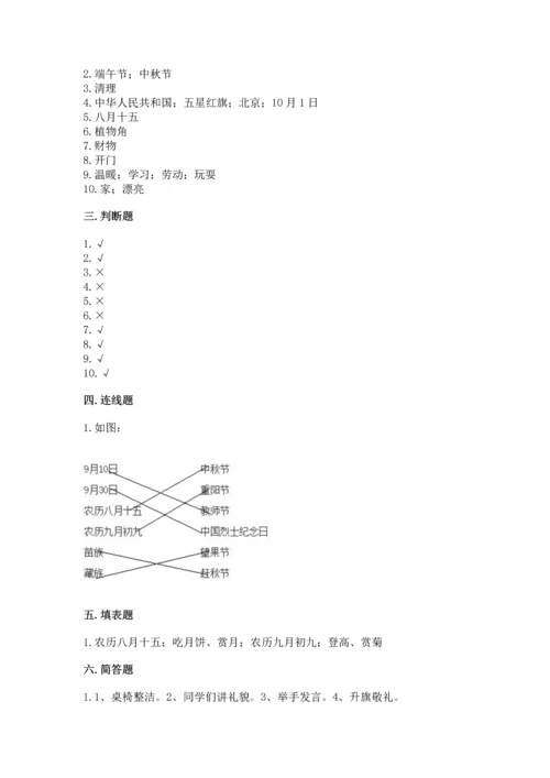 二年级上册道德与法治 期中测试卷及参考答案（考试直接用）.docx