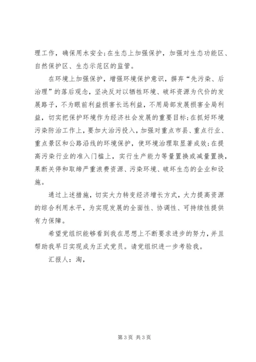 思想汇报XX年6月积极分子：实现环境发展全面 (3).docx