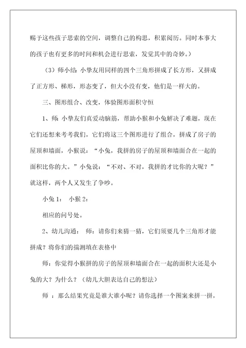 2022《面积守恒》大班教案