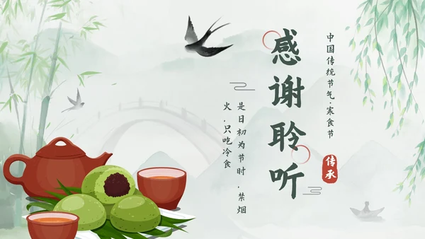 绿色中国风传统节日之寒食节带内容PPT模板