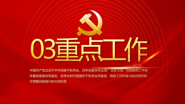 党支部党员大会工作总结PPT模板