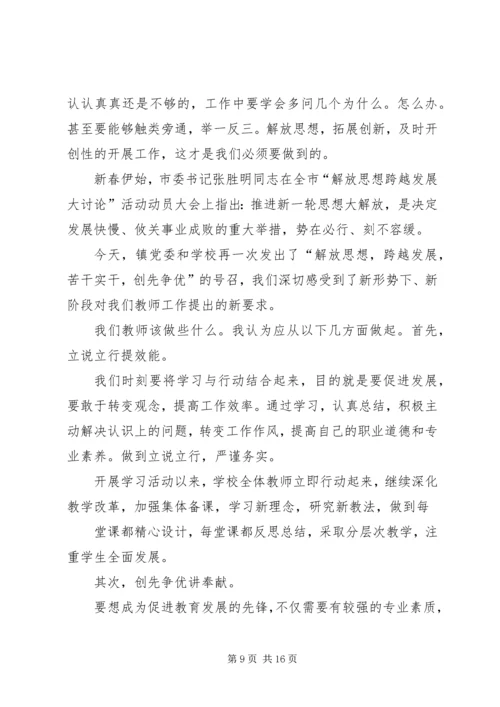 县委书记解放思想大讨论科学发展大跨越专题发言概要.docx