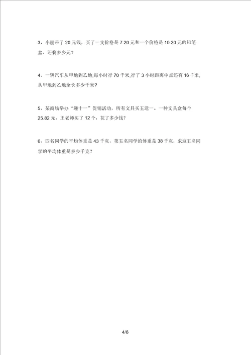 最新北师大版四年级数学上册期中考试卷及答案完整版