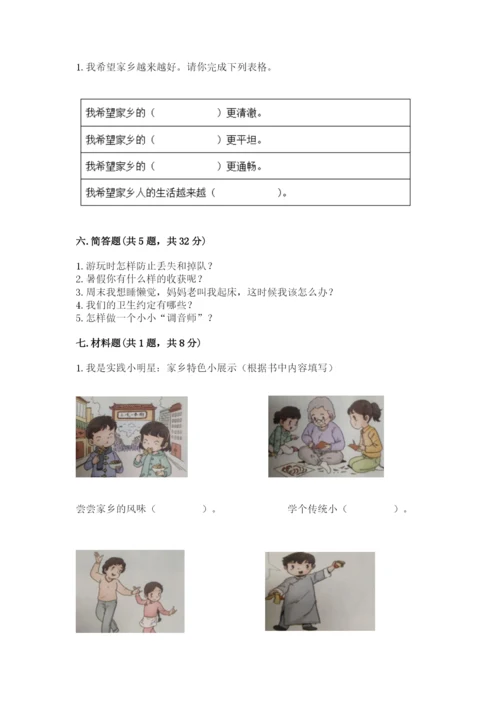 部编版二年级上册道德与法治期末测试卷精品（满分必刷）.docx