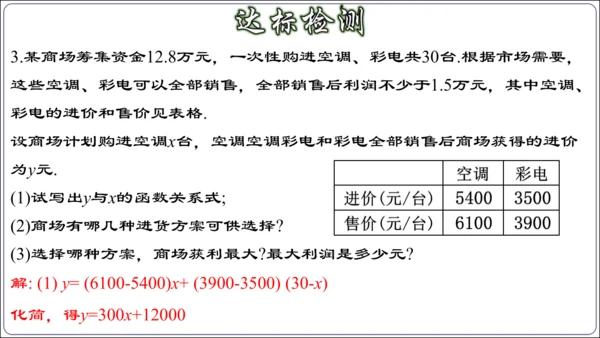 19.3 课题学习 选择方案课件（共38张PPT）