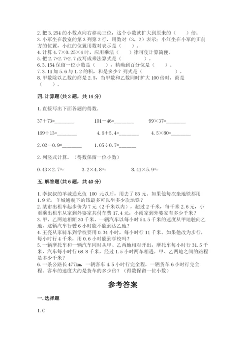 人教版五年级上册数学期中测试卷（名师推荐）.docx