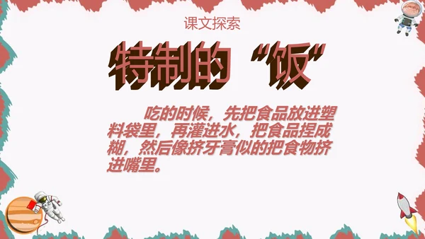 飞向月球少儿科普语文课文PPT课件