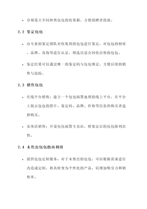 包包闲置处理方案