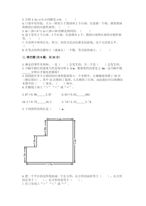 小学五年级上册数学期末考试试卷附答案【基础题】.docx