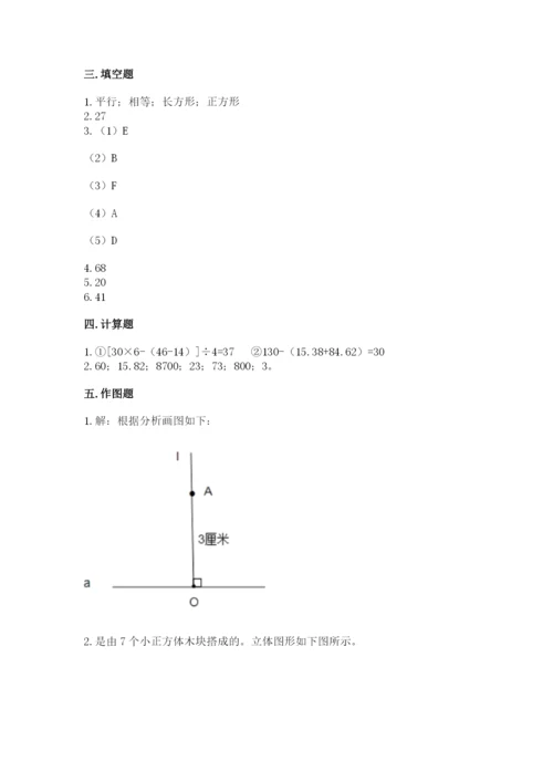 苏教版小学四年级上册数学期末测试卷及参考答案（完整版）.docx