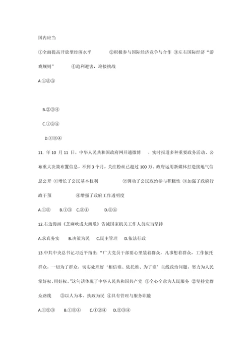 2023年山东省普通高中学业水平考试思想政治试题.docx