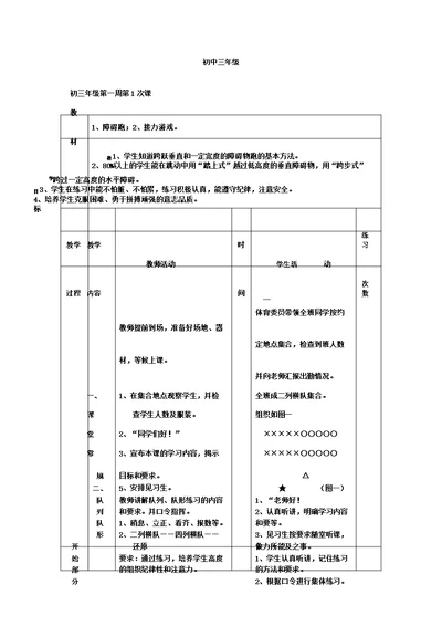 初三九年级体育课教案全集