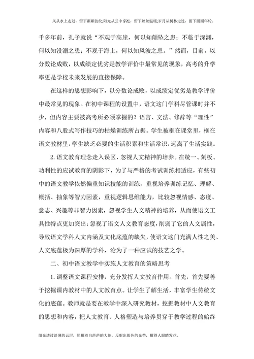 浅议语文教学中的人文教育理念培养