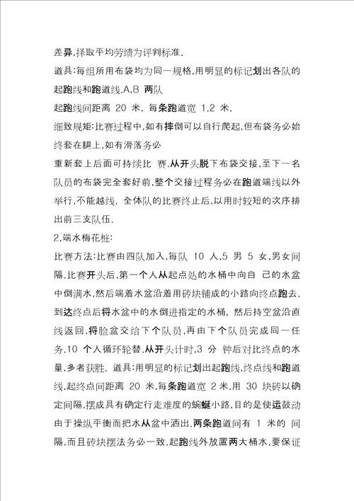 趣味运动会活动方案策划六页